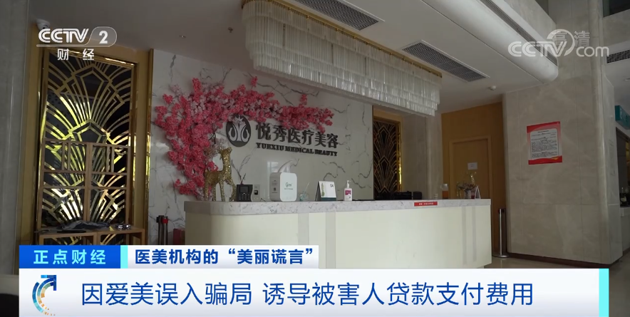 参与活动就返还整形费用？小心！“美丽陷阱”专坑这类人