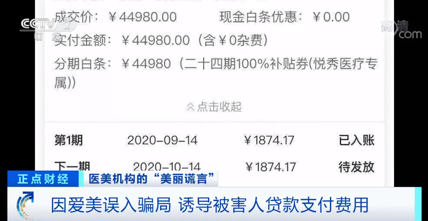 参与活动就返还整形费用？小心！“美丽陷阱”专坑这类人