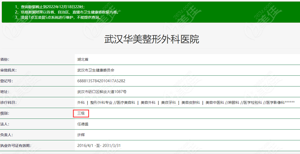 2024年武汉整形医院红黑榜公布看红黑榜排名前十的都是哪些医院