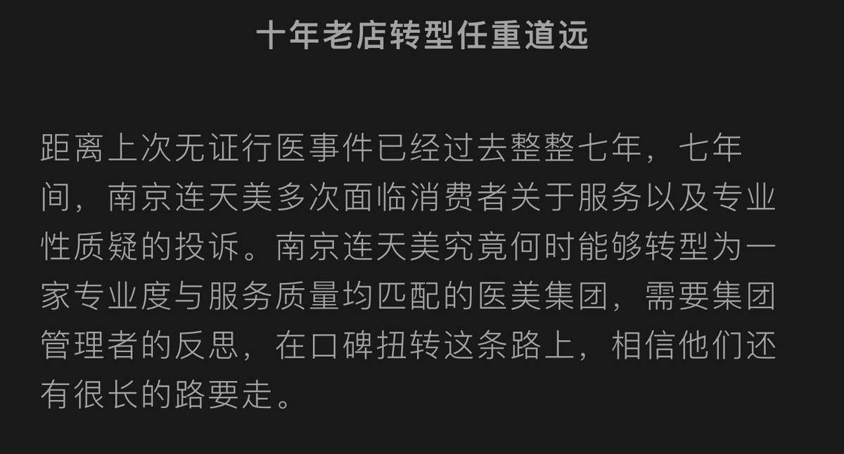 20多万针剂打坏一张脸南京连天美医疗美容药品来源成迷