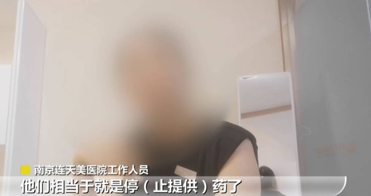 20多万针剂打坏一张脸南京连天美医疗美容药品来源成迷
