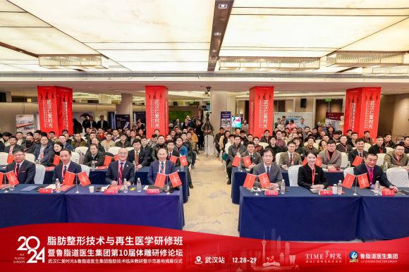 武汉仁爱时光成功举办2024脂肪整形技术与再生医学高端研修盛会