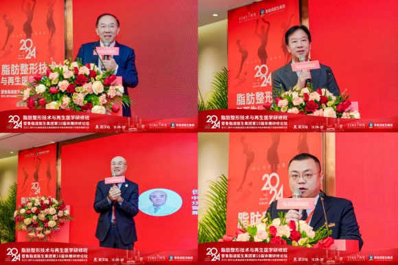 武汉仁爱时光成功举办2024脂肪整形技术与再生医学高端研修盛会