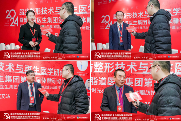 武汉仁爱时光成功举办2024脂肪整形技术与再生医学高端研修盛会