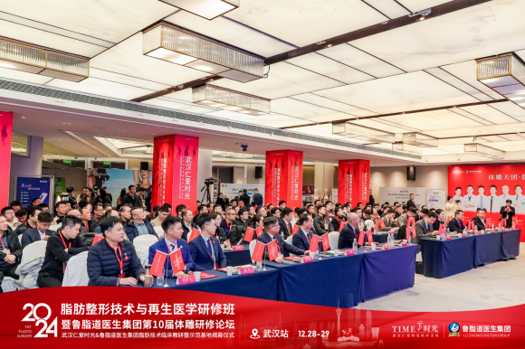 武汉仁爱时光成功举办2024脂肪整形技术与再生医学高端研修盛会