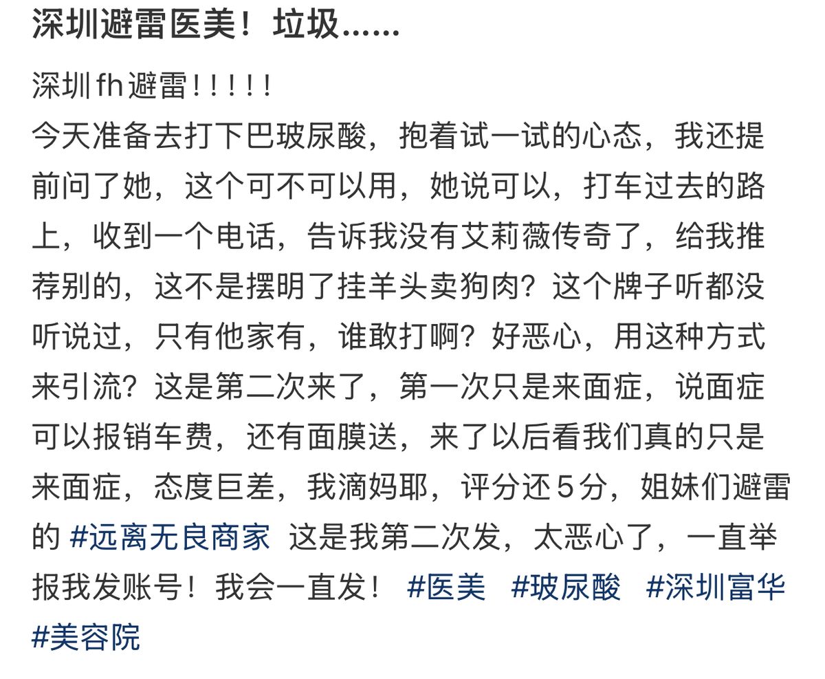 从深圳富华整形的违规诊疗揭开尘封19载的奥美定之殇！