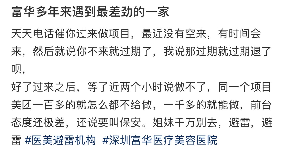 从深圳富华整形的违规诊疗揭开尘封19载的奥美定之殇！