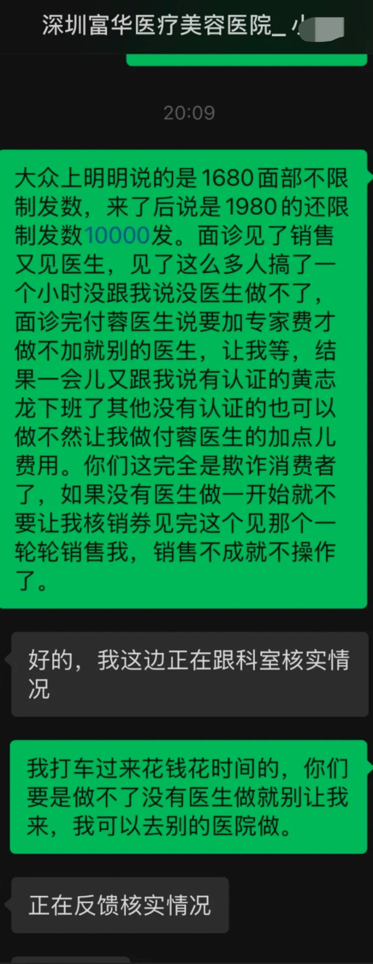 从深圳富华整形的违规诊疗揭开尘封19载的奥美定之殇！