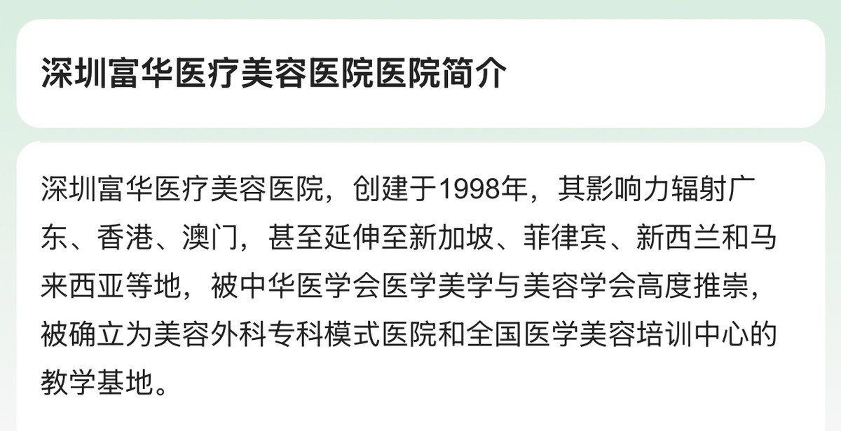 从深圳富华整形的违规诊疗揭开尘封19载的奥美定之殇！