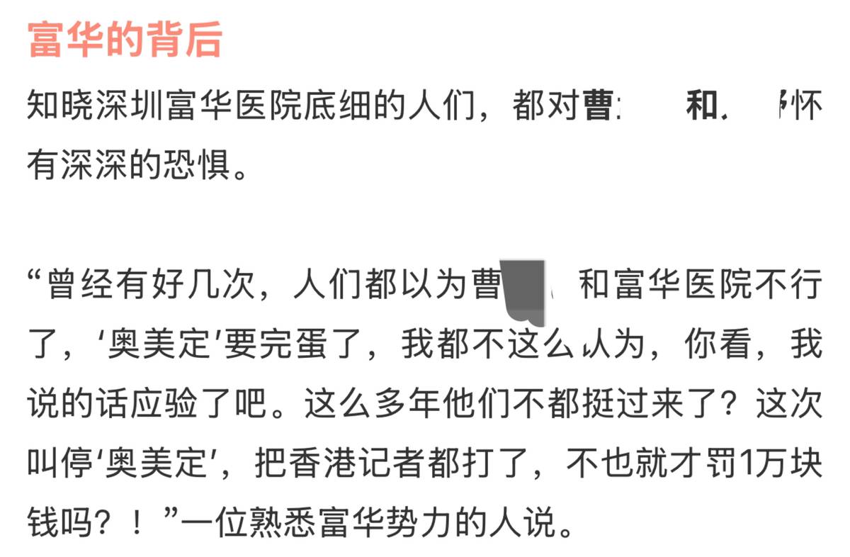 从深圳富华整形的违规诊疗揭开尘封19载的奥美定之殇！