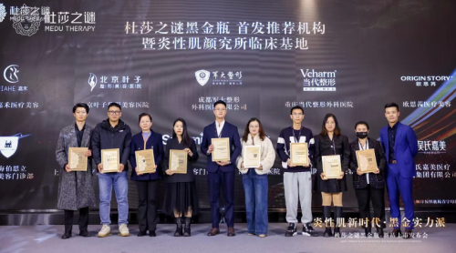 杜莎之谜黑金瓶震撼首发实力领航炎性肌修护新