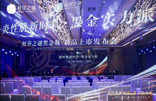 开启炎性肌新篇章杜莎之谜黑金瓶新品发布会收官
