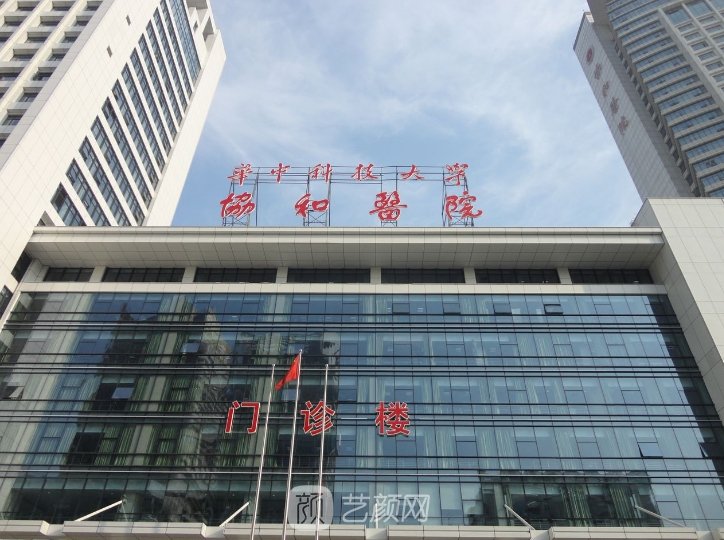 武汉医院排名前十位有哪些？协和医院、武大人民医院、同济