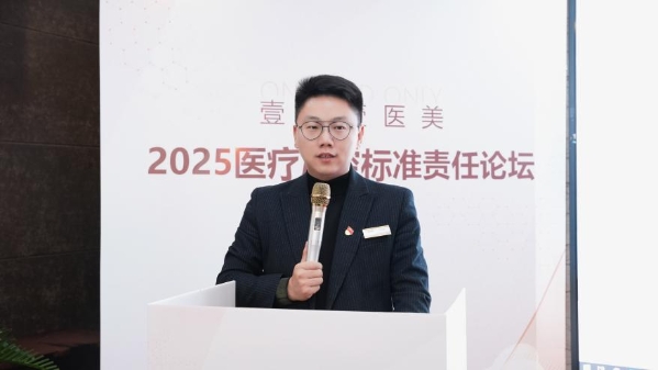 壹加壹医美2025医疗质控论坛：共筑安全防线智领质控未来！