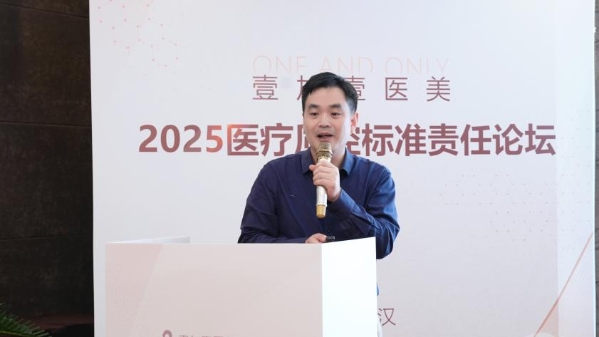 壹加壹医美2025医疗质控论坛：共筑安全防线智领质控未来！