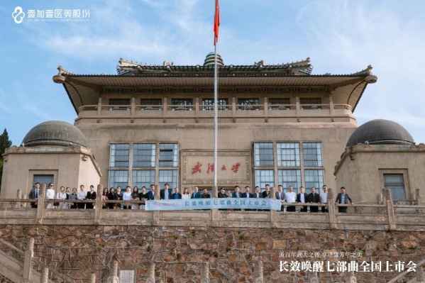 壹加壹医美“长效唤醒七部曲”全国上市会在武汉大学艺术学院华彩收官！
