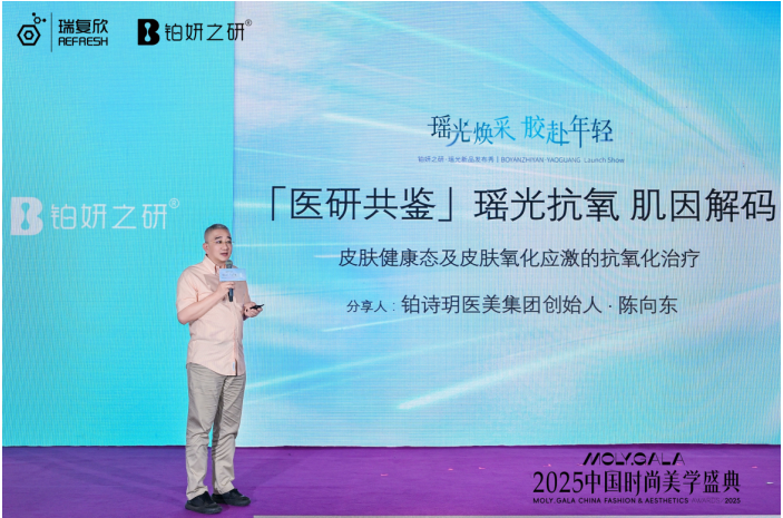 铂妍之研 「瑶光瓶」璀璨发布倾注海洋抗氧力引领抗衰新风潮
