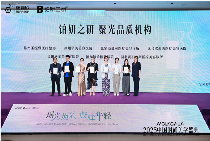 铂妍之研 「瑶光瓶」璀璨发布倾注海洋抗氧力引领抗衰新风潮