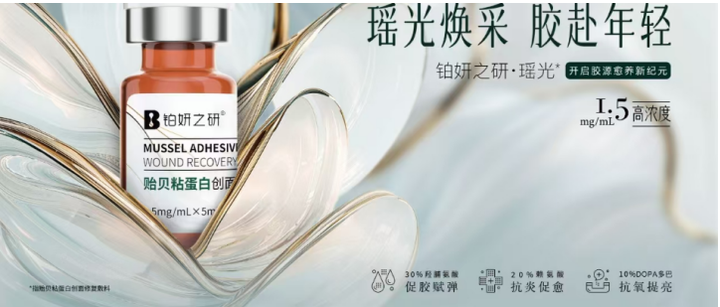 铂妍之研 「瑶光瓶」璀璨发布倾注海洋抗氧力引领抗衰新风潮