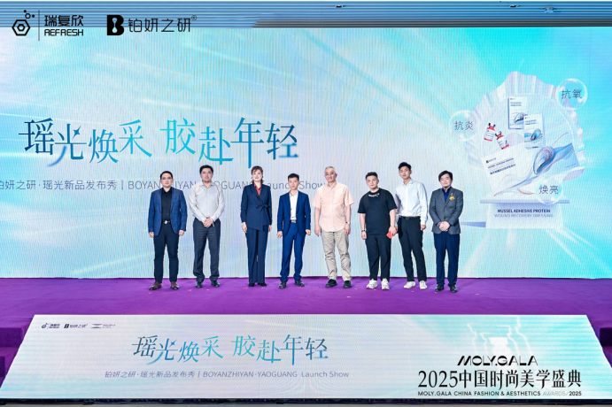 铂妍之研 「瑶光瓶」璀璨发布倾注海洋抗氧力引领抗衰新风潮