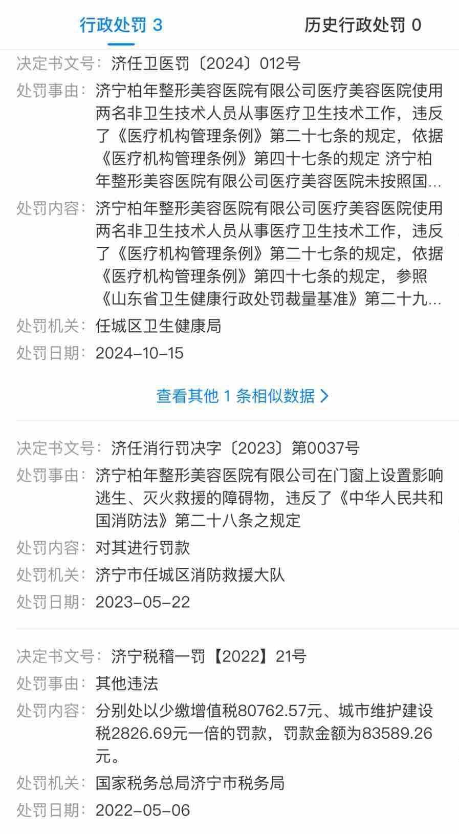 消费者肉毒中毒疑云未消济宁柏年整形医院再曝售后纠纷！