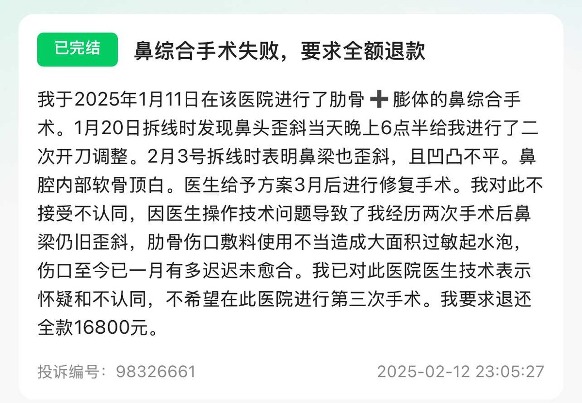 消费者肉毒中毒疑云未消济宁柏年整形医院再曝售后纠纷！