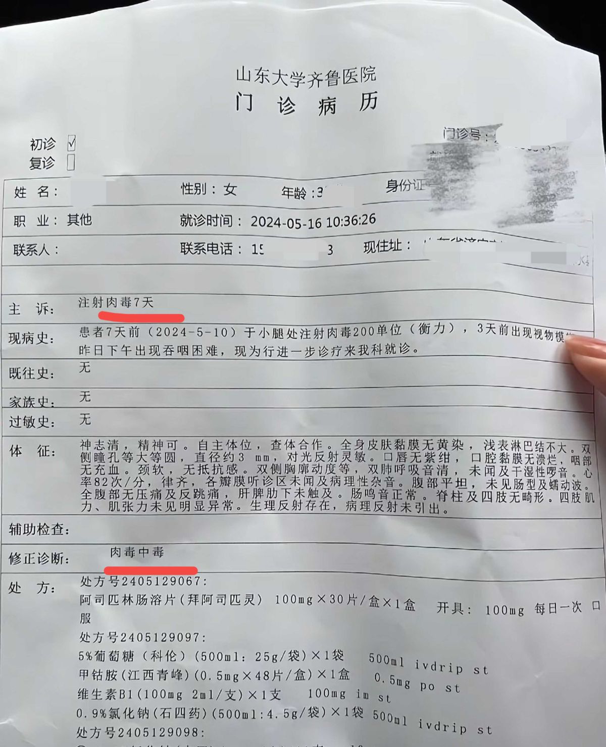 消费者肉毒中毒疑云未消济宁柏年整形医院再曝售后纠纷！