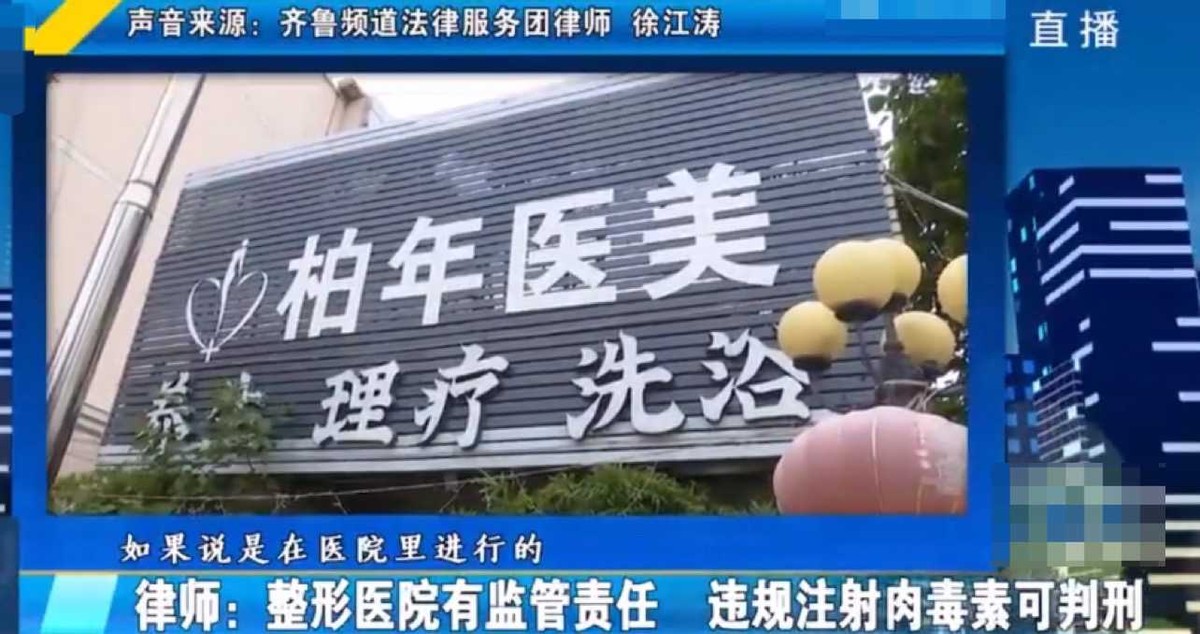 消费者肉毒中毒疑云未消济宁柏年整形医院再曝售后纠纷！